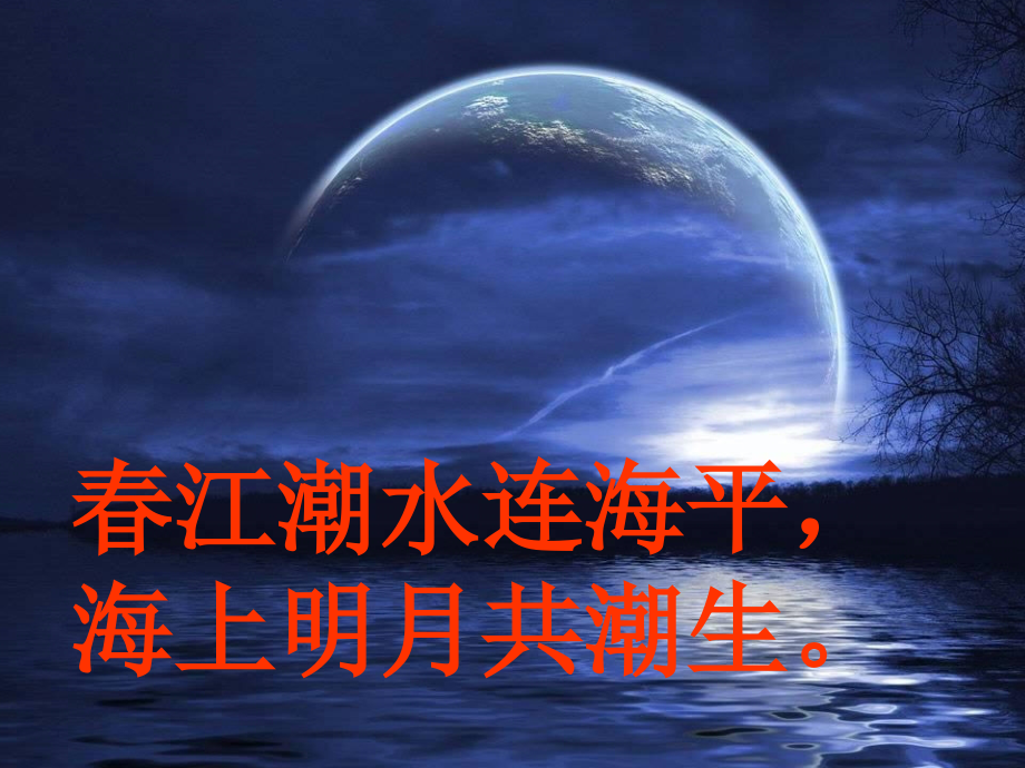 水调歌头课件.ppt_第2页