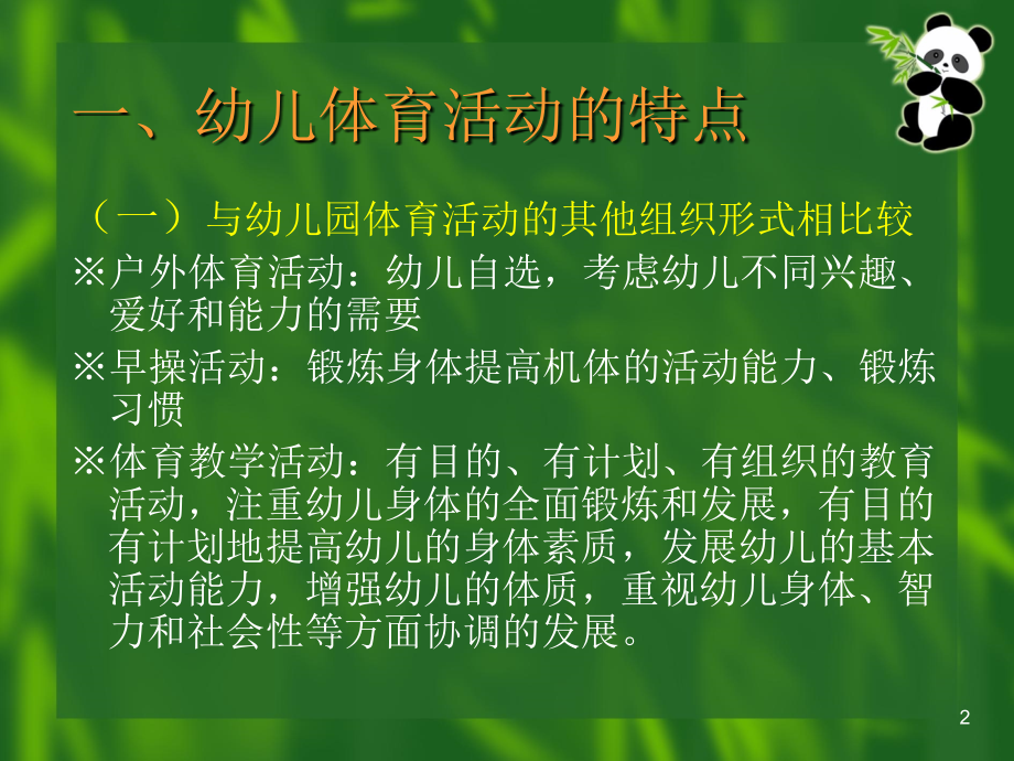 幼儿园体育教学活动ppt课件.ppt_第2页