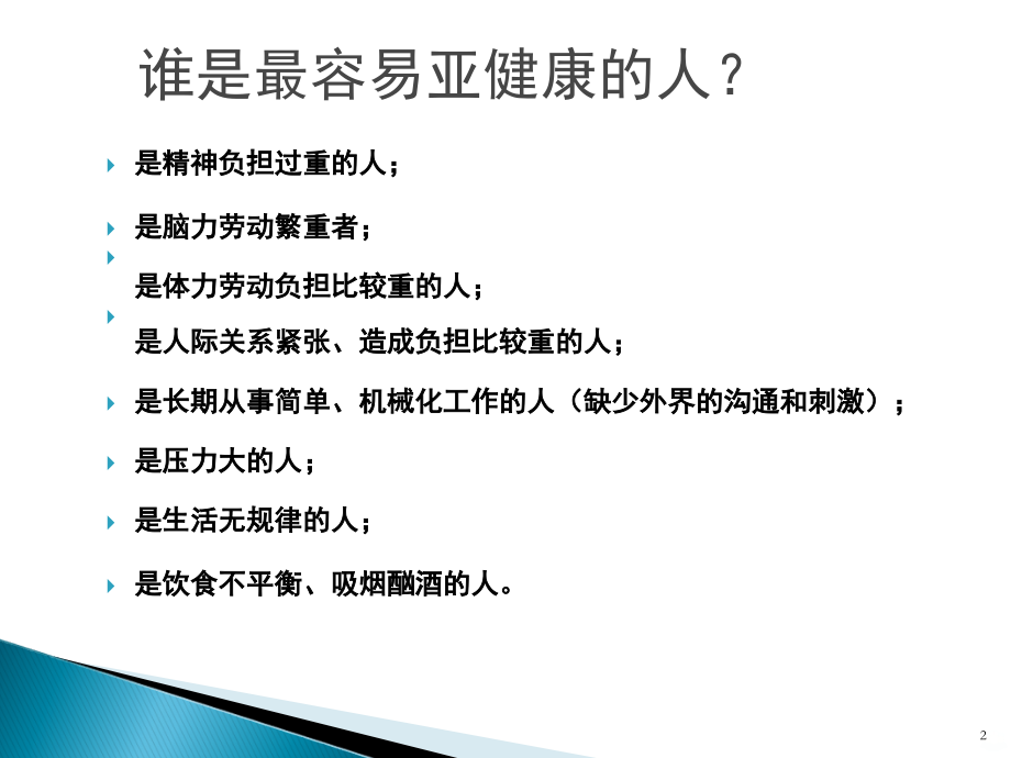 幼儿园健康教育活动设计PPT课件.ppt_第2页