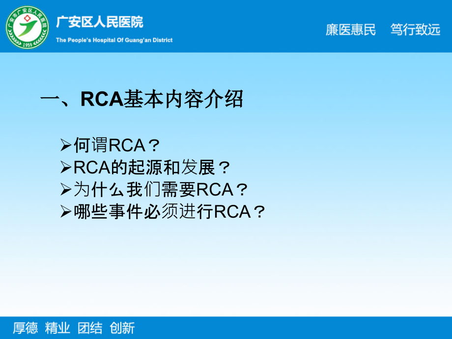 根因原因分析法(RCA)王银燕专题培训课件.ppt_第2页