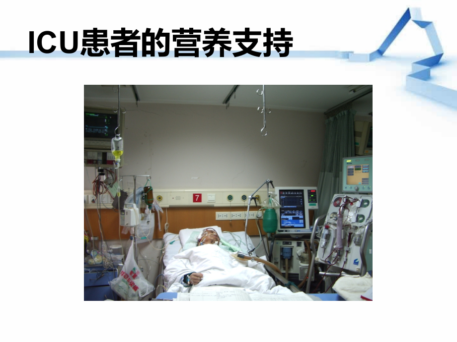ICU营养支持指南.ppt_第1页
