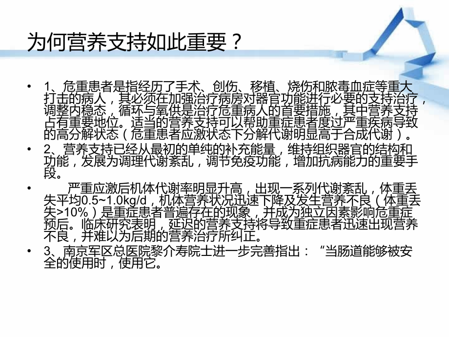 ICU营养支持指南.ppt_第2页