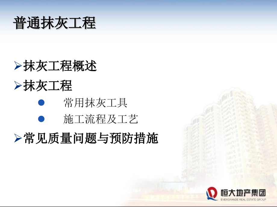 抹灰工程专项培训PPT课件.ppt_第2页