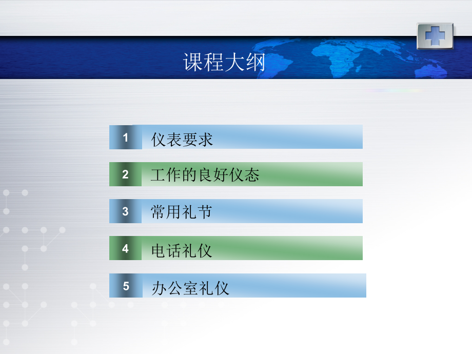 房地产礼仪培训ppt课件.ppt_第2页