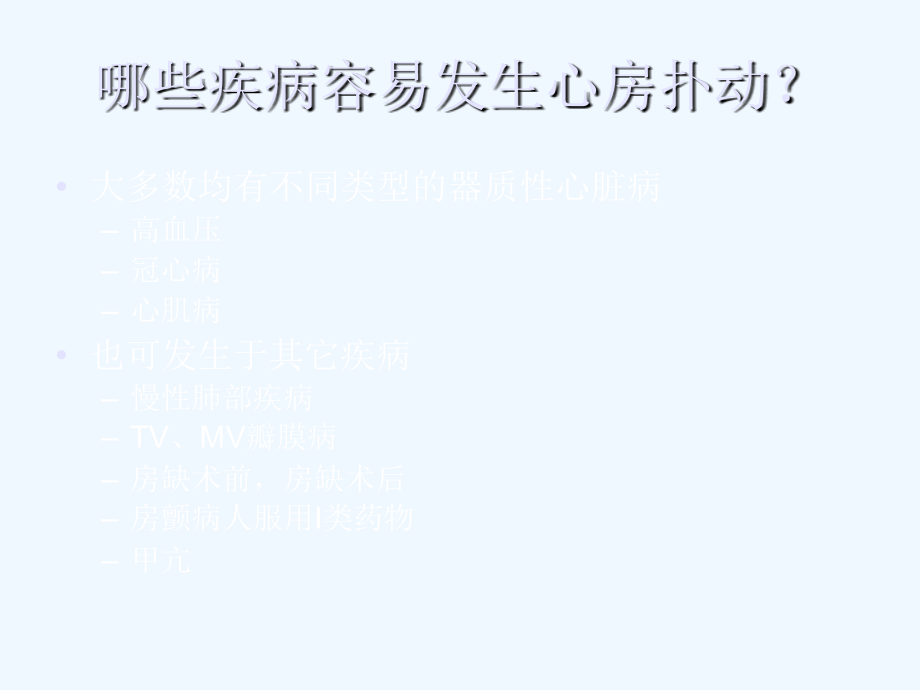 心房扑动的机制及临床.ppt_第2页