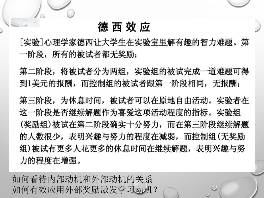 幼儿的学习动机.ppt_第1页