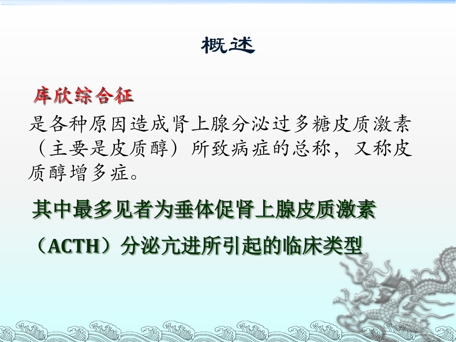 库欣综合征的护理ppt课件.ppt_第2页