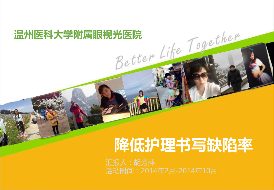 降低护理书写缺陷率PPT课件.ppt_第1页