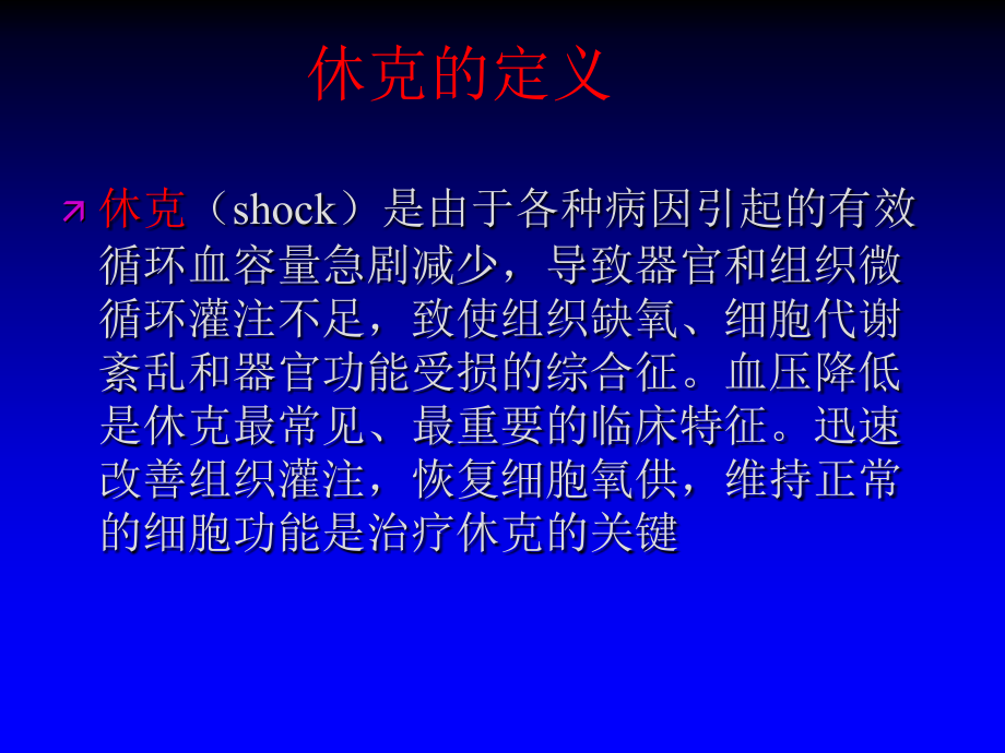 休克分类讲解及处理.ppt_第2页