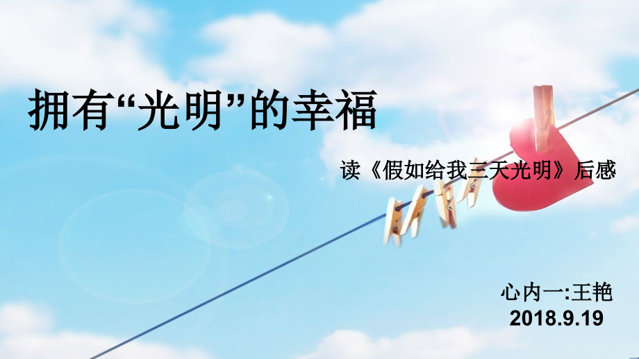 读书汇报PPT课件.ppt_第1页