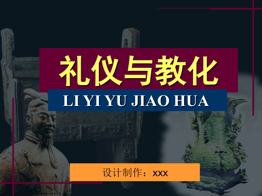 礼仪与教化介绍ppt.ppt_第1页