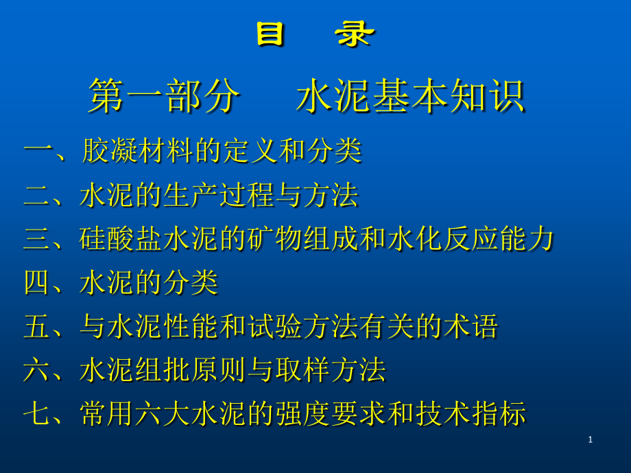 水泥的试验检测ppt课件.ppt_第1页