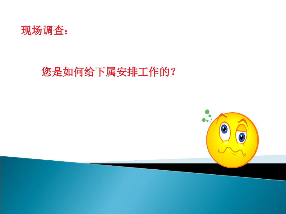 工作任务布置及安排技巧.ppt_第2页
