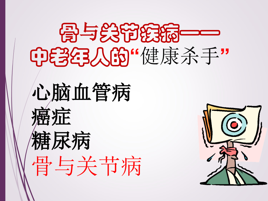 骨与关节-疾病PPT课件.ppt_第2页