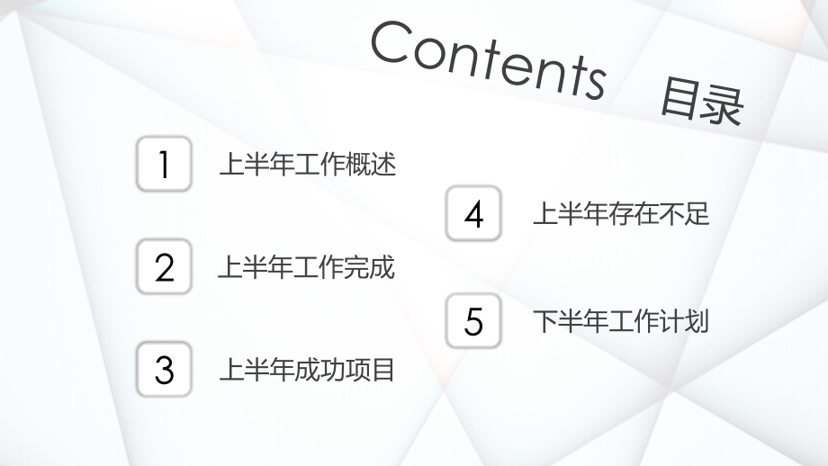 公司销售业绩上半年工作总结ppt.pptx_第2页