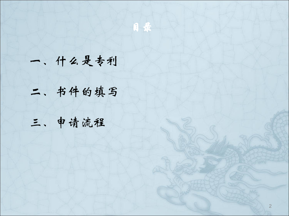 专利基础知识ppt课件.ppt_第2页