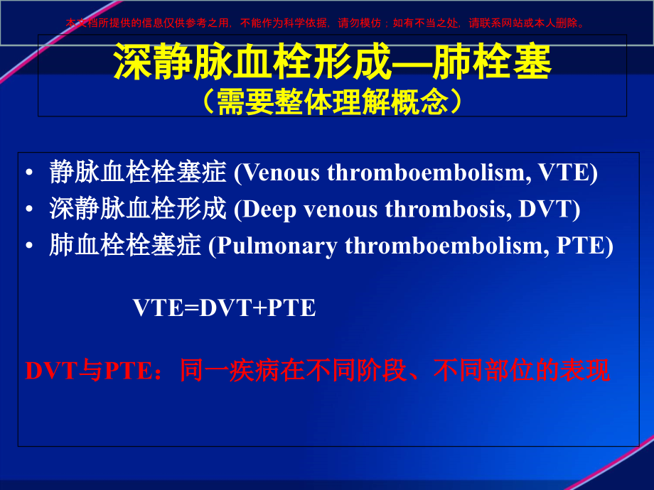 静脉血栓VTE防治解读培训课件.ppt_第1页