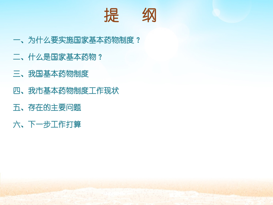 国家基本药物制度.ppt_第2页