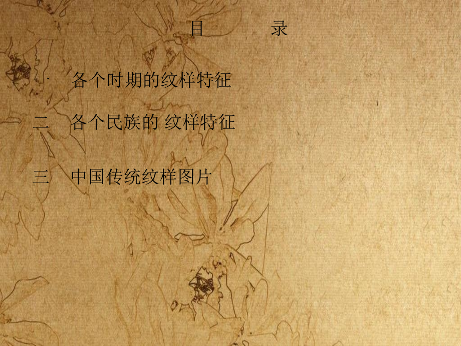 经典纹样.ppt_第2页