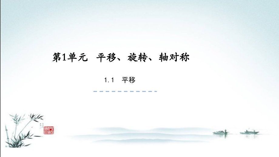 新苏教版四年级数学下册全册课件ppt.ppt_第2页