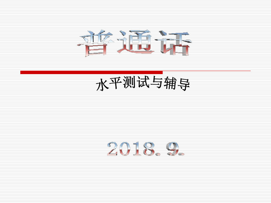 三普通话韵母PPT课件.ppt_第1页