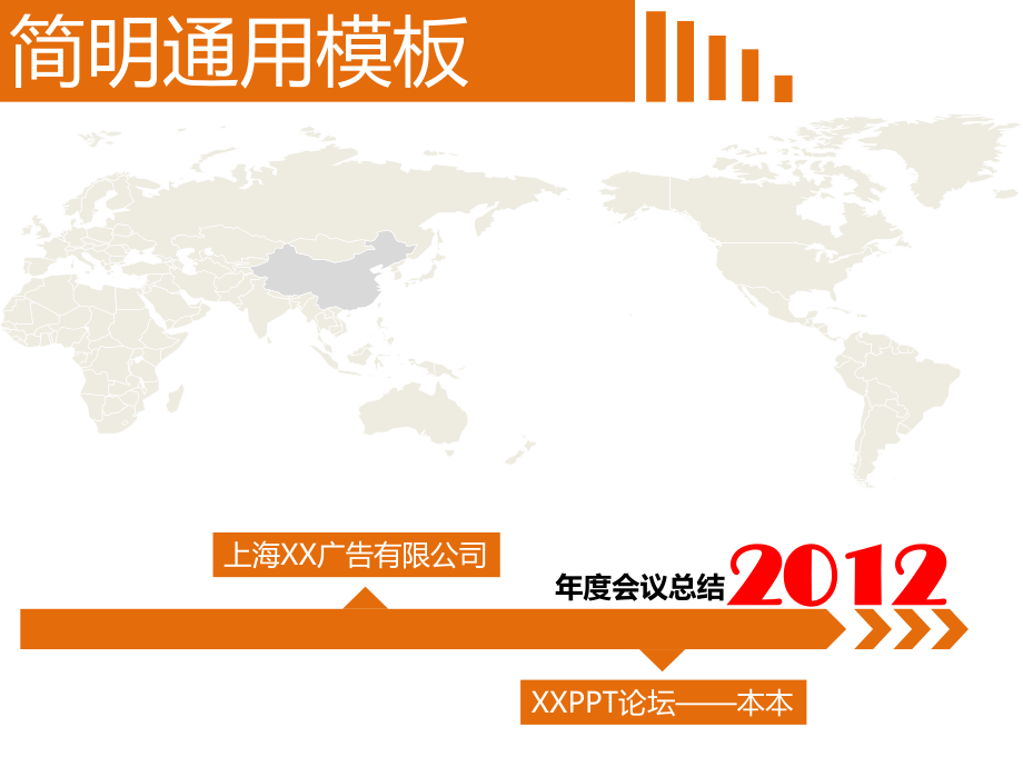 通用会议总结ppt模板下载10p.pptx_第1页