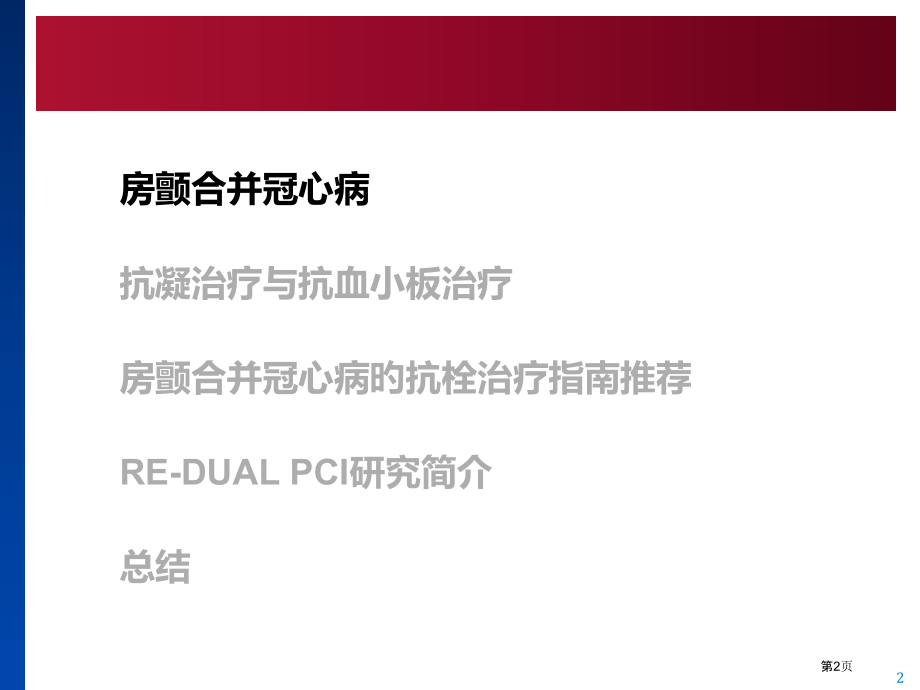 房颤患者合并冠心病的抗栓治疗.pptx_第2页