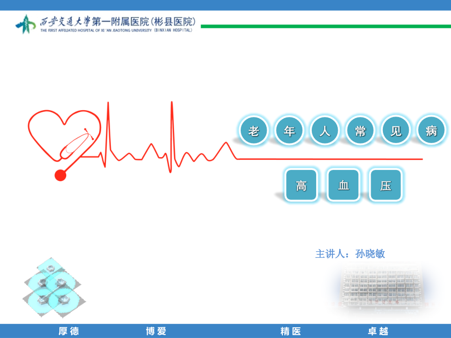 高血压护理查房PPT课件.ppt_第1页
