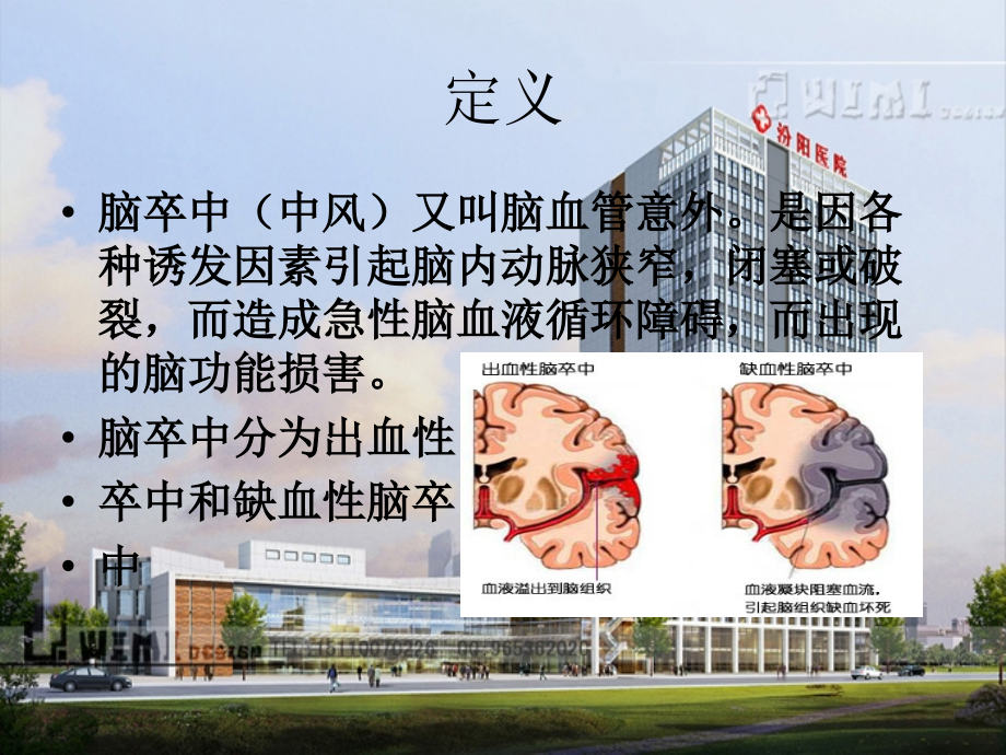 脑卒中现场识别及急救.ppt_第2页