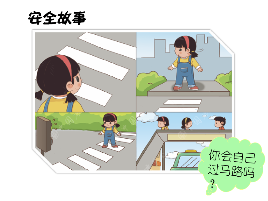 红绿灯眨眼睛ppt.ppt_第2页