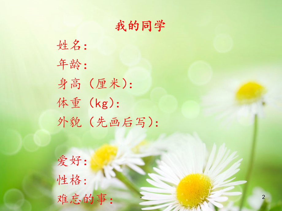 《我的同学》作文指导PPT课件.ppt_第2页