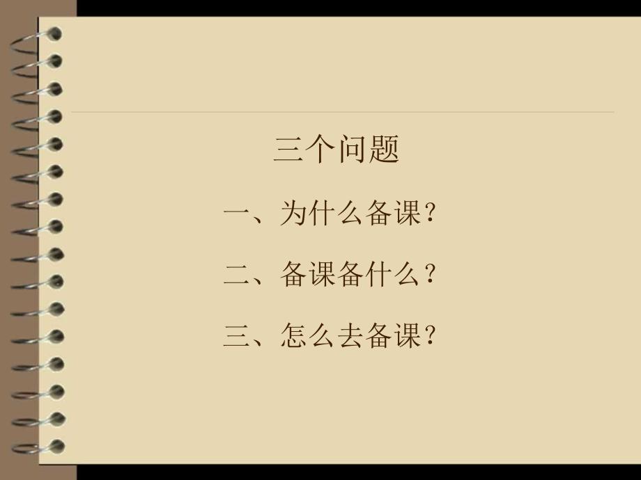 幼儿园教师如何掌握备课要点和技巧ppt.ppt_第2页