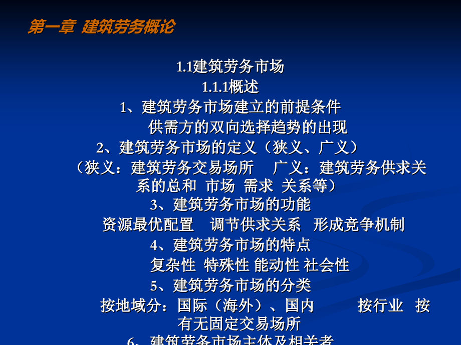 劳务员专业管理实务(PPT).ppt_第2页