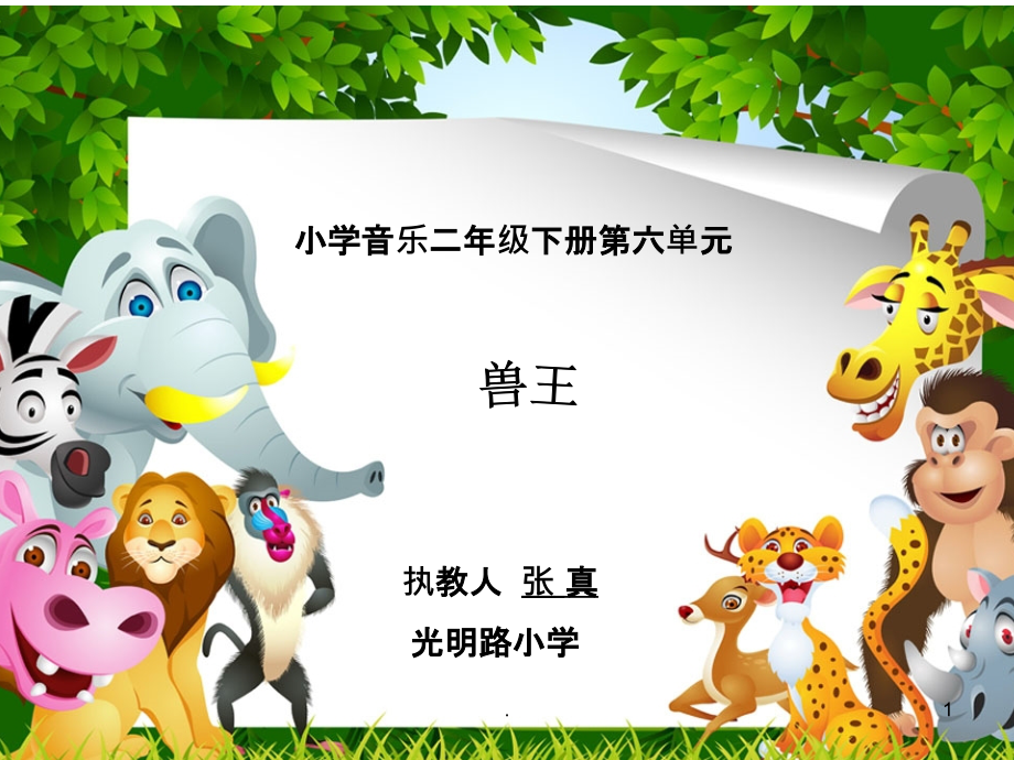 狮王进行曲PPT课件.ppt_第1页