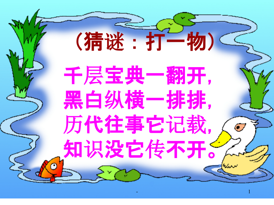 六年级主题班会PPT课件.ppt_第1页