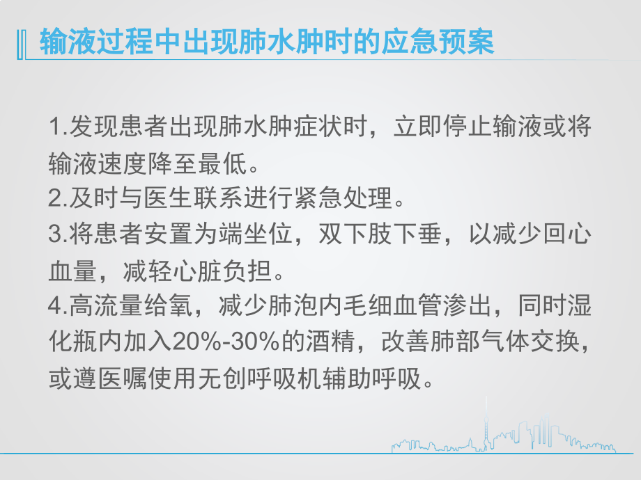 输液过程中出现肺水肿时的应急预案ppt课件.ppt_第2页