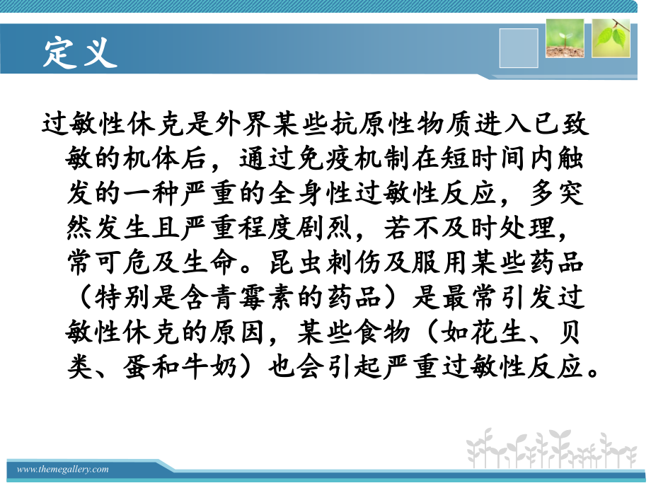 过敏性休克抢救与护理PPT课件.pptx_第2页