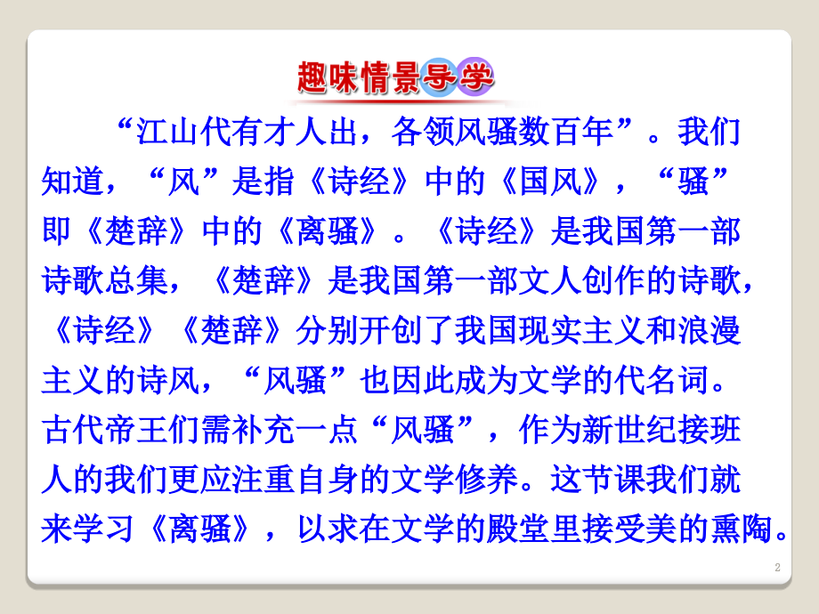 离骚节选赛课一等奖ppt课件.ppt_第2页