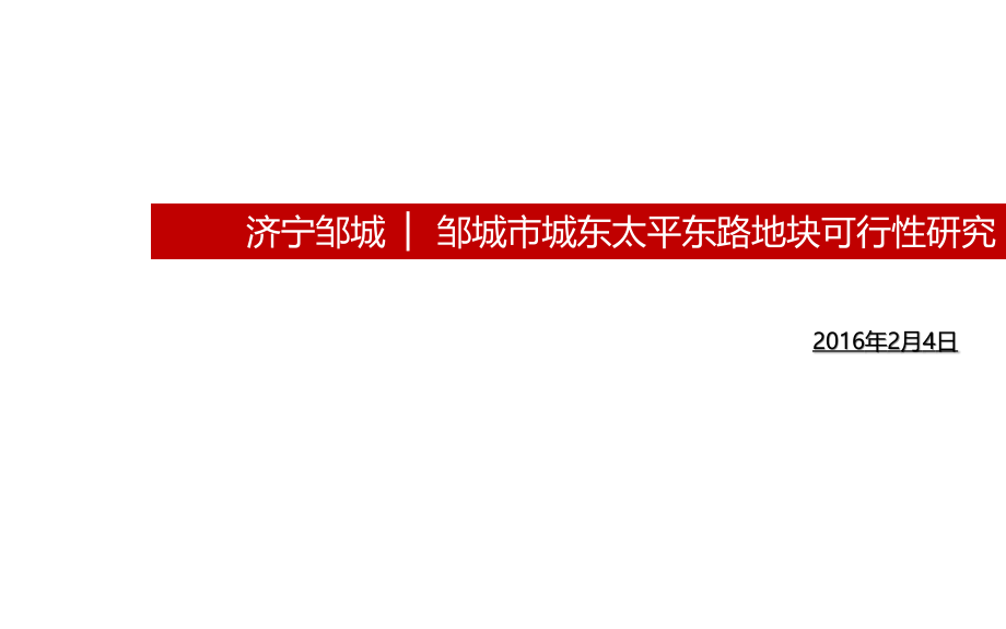 项目可行性研究报告PPT课件.pptx_第1页