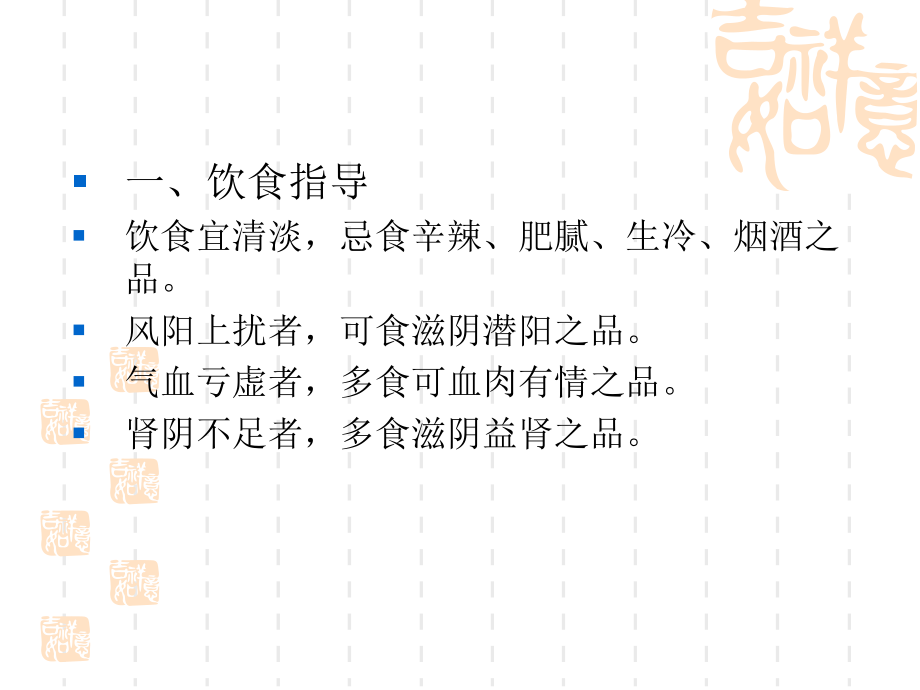 眩晕的健康教育PPT课件.ppt_第2页