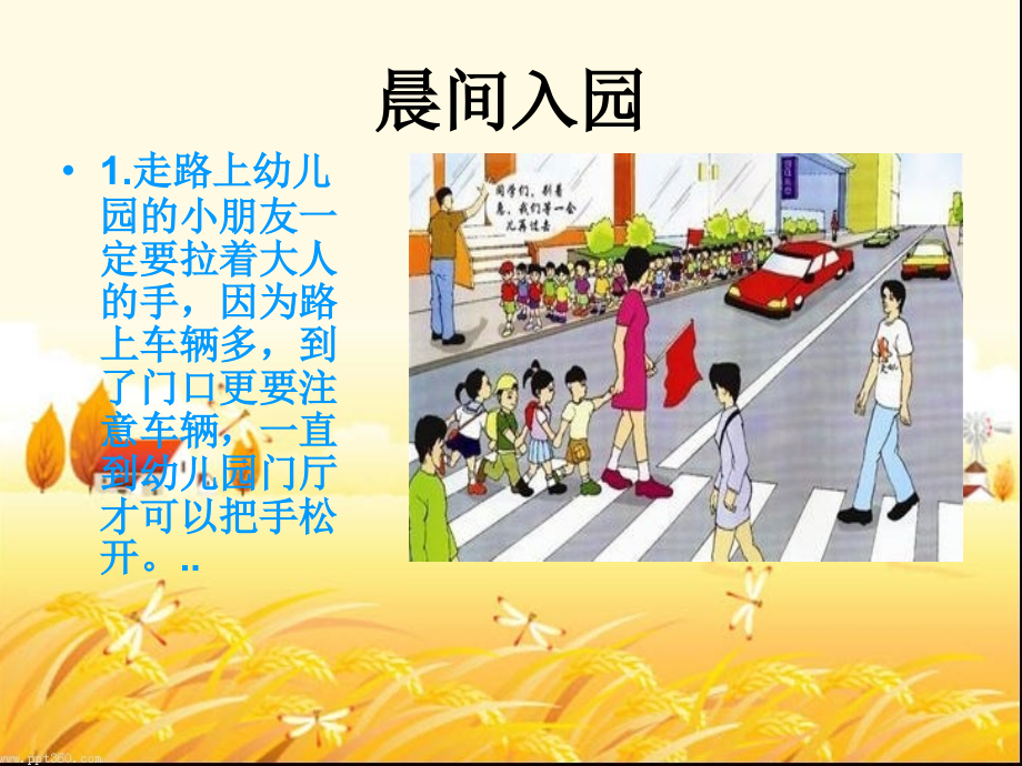 幼儿园开学安全教育第一课课件ppt.ppt_第2页