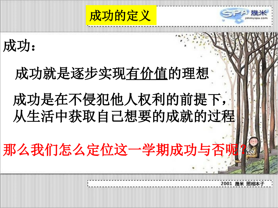 高一冲刺期末考试主题班会ppt课件.ppt_第2页