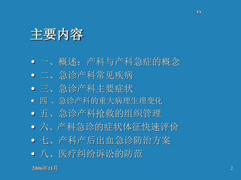 产科急症的问题.ppt_第2页