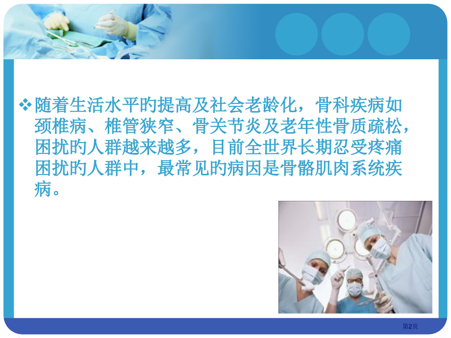 骨科老病人围手术期呼吸道并发症的预防和管理.pptx_第2页