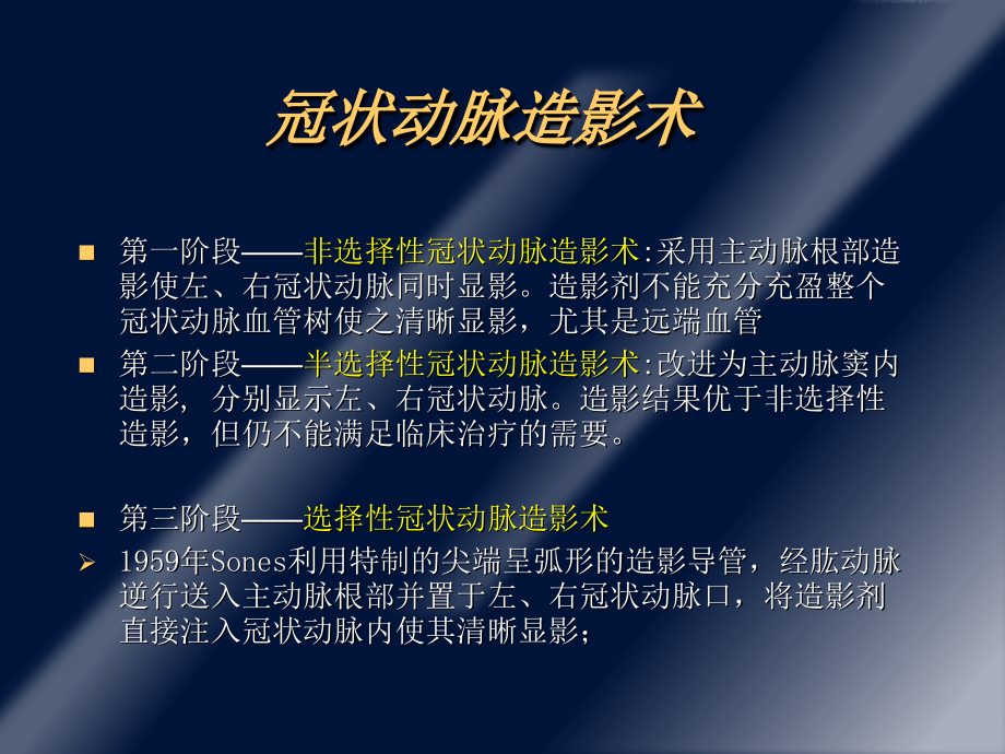 冠状动脉造影适应症和禁忌症.ppt_第2页