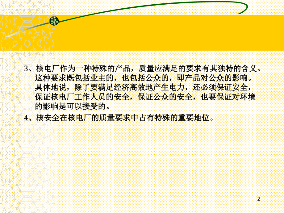核电项目质量管理.ppt_第2页