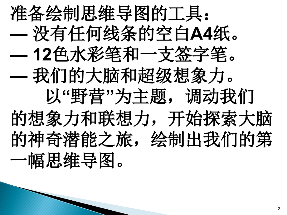 思维导图ppt课件.ppt_第2页