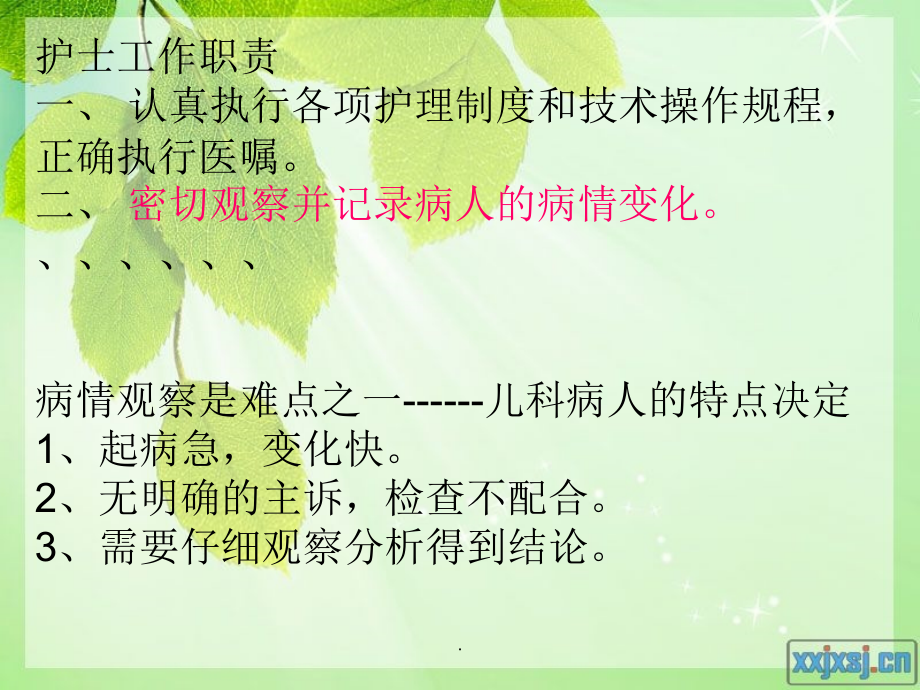 儿科危重病识别与护理ppt课件.ppt_第2页