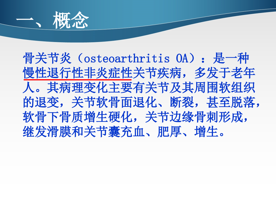 骨关节炎的护理PPT课件.ppt_第2页