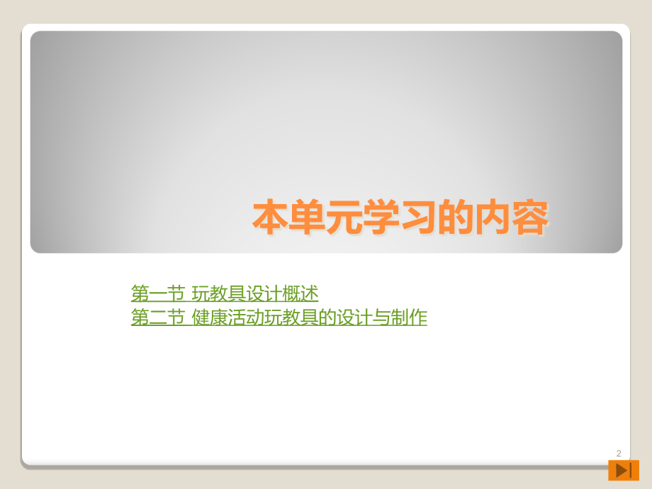 幼儿园玩教具制作ppt课件.ppt_第2页